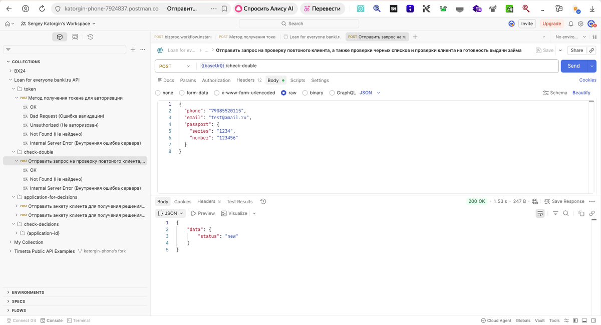 Пример запроса к API в Postman